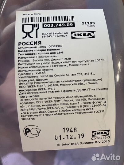 Крышка/колпак для свч икеа приккиг