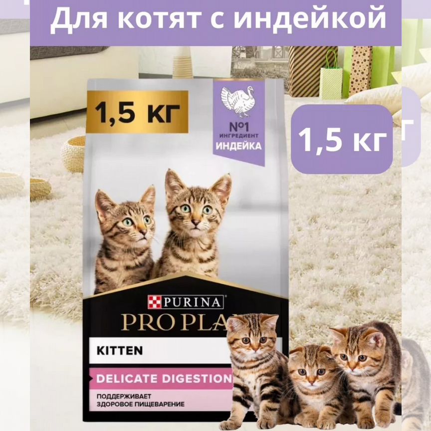 Корм для котят purina pro plan