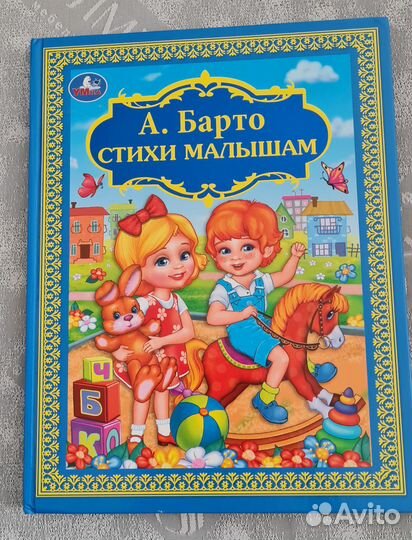 Книга Стихи Барто