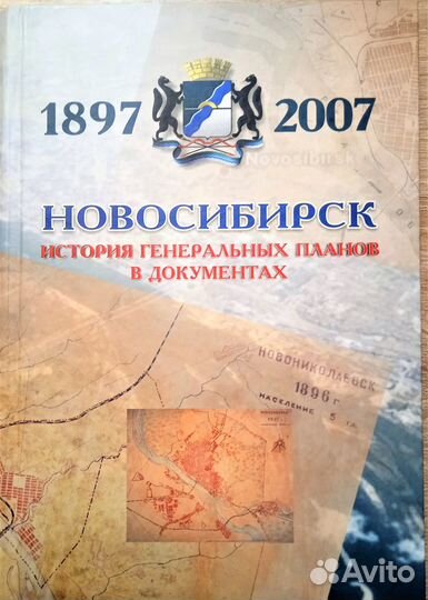 Новосибирск