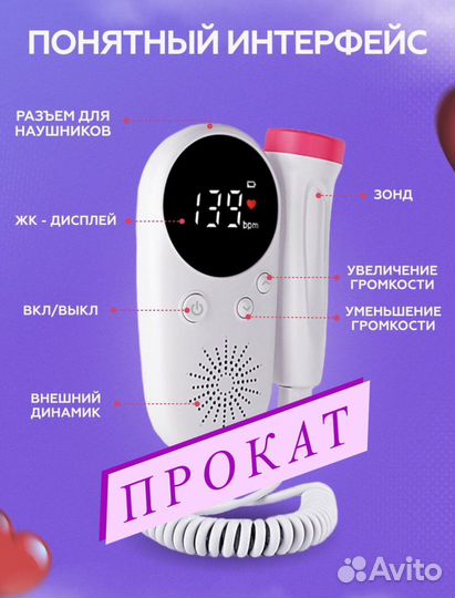 Фетальный допплер