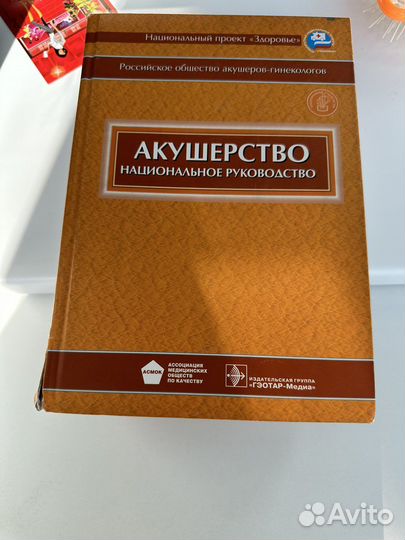 Учебник по акушерству