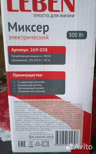 Миксер кухонный ручной