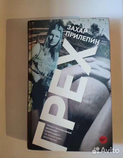 Книги Пелевин, Прилепин, Лондон