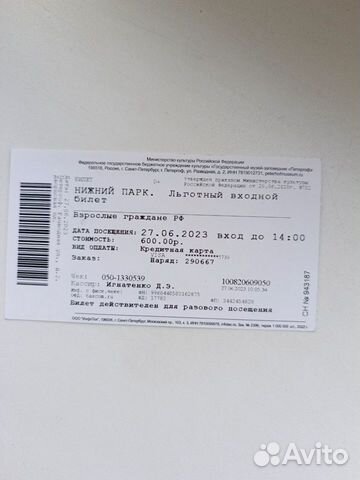 Экскурсионный билет в Петергоф объявление продам