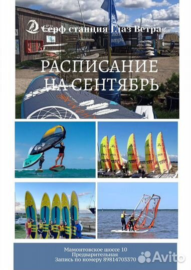 Детский виндсерфинг