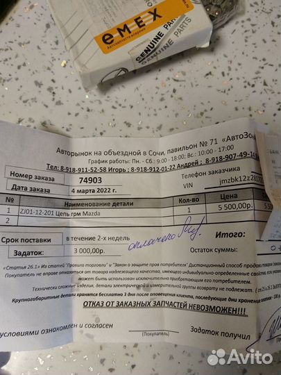 Цепь грм mazda 3