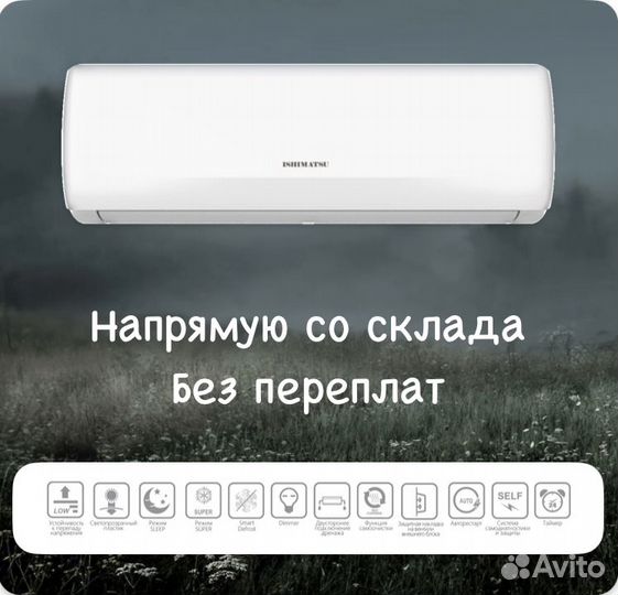 Сплит система Ishimatsu