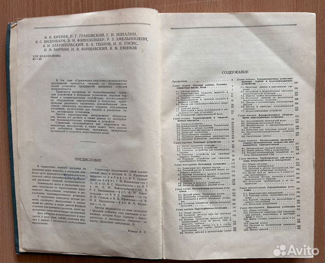 Справочник энергетика промышленных предприятий