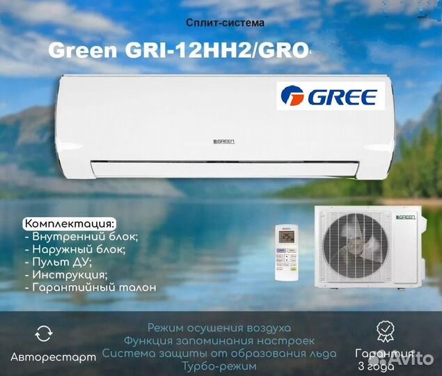 Кондиционеры Green on off inverter gree Монтаж
