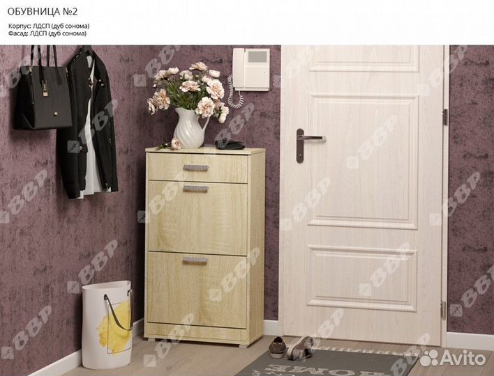 Обувница №2 ввр