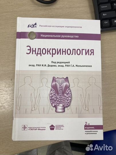 Медицинская литература