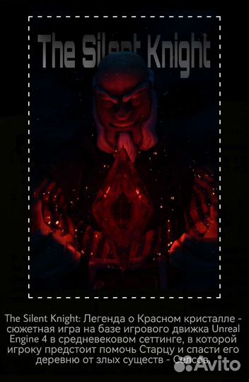 Игра The Silent Knight: Легенда о Красном кристале
