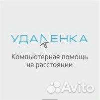 Компьютерная помощь на расстоянии онлайн