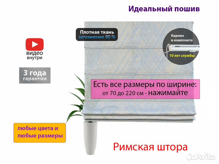 Римские шторы 