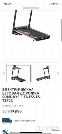 Беговая дорожка Sundays Fitness ES-T2702