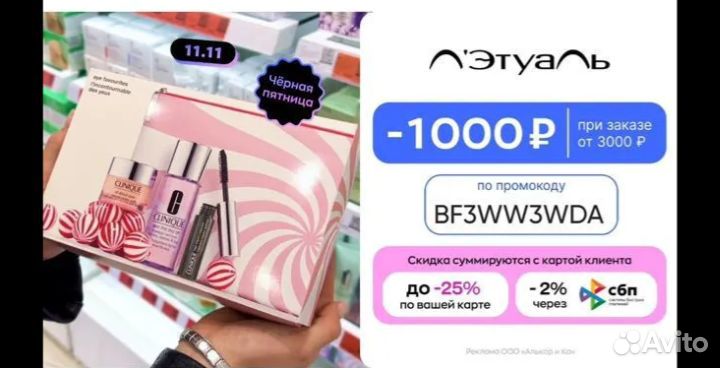 Бриллиантовая карта летуаль скидка 25+6