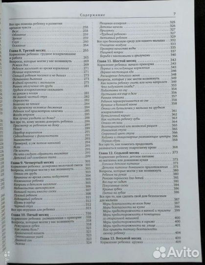 Книга по уходу за ребёнком