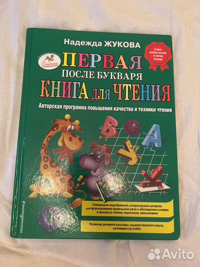 Первая книга для чтения