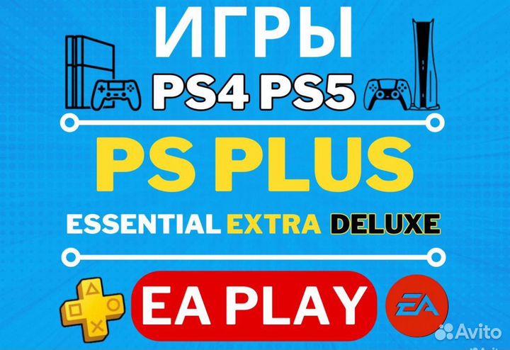 Подписки ps plus все тарифы /игры