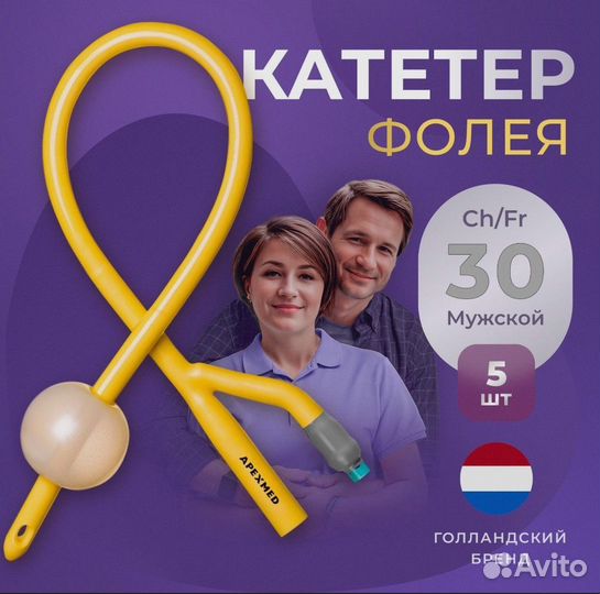 Катетер Фолея 30