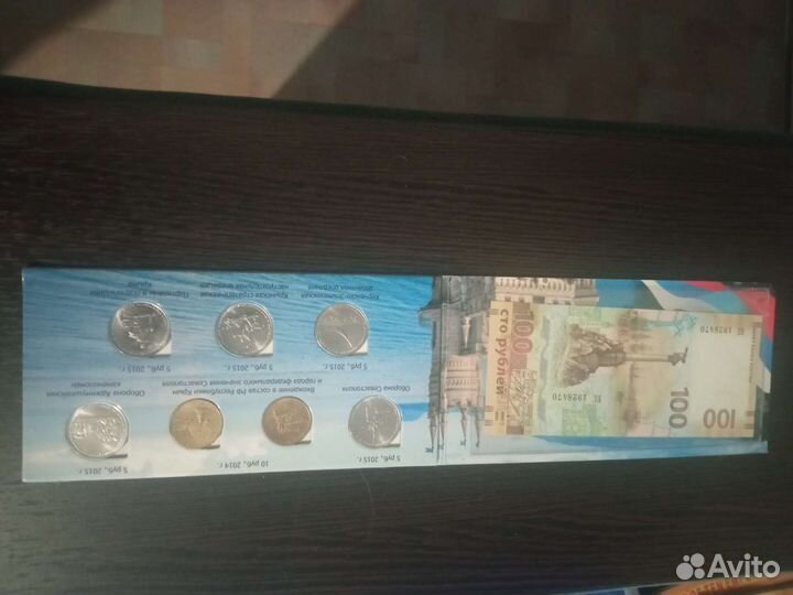 Крымский полуостров альбом монеты банкнота