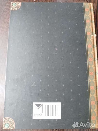 Великая Книга Сакральных знаний