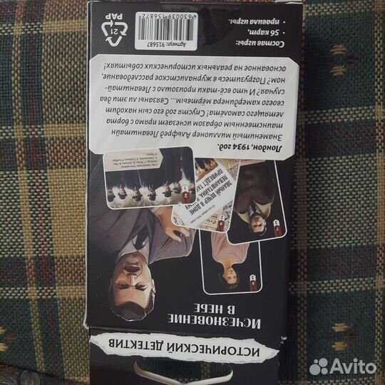 Игра исторический детектив исчезновение в небе