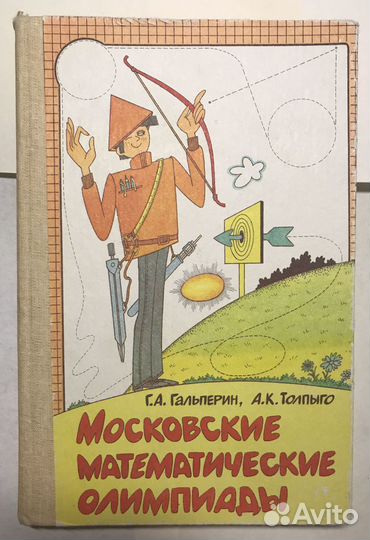 Московские математические олимпиады 1935-85гг СССР