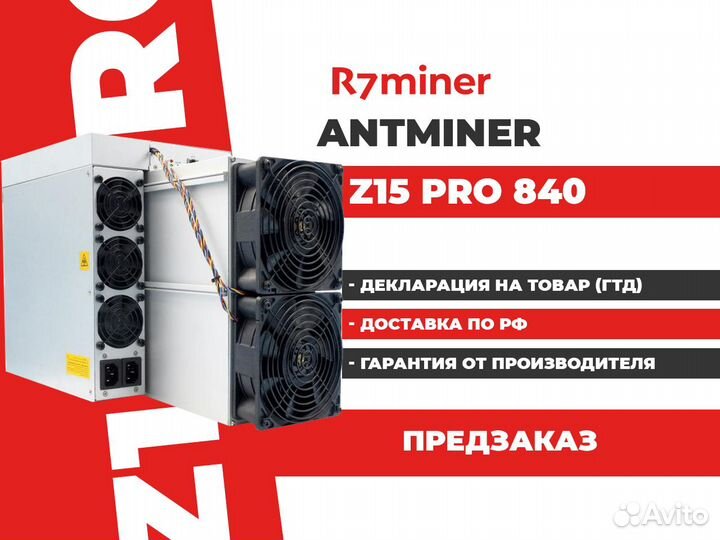 Antminer Z15 Pro 840k