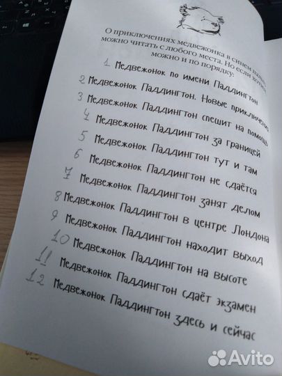 М.Бонд: Медвежонок по имени Паддингтон