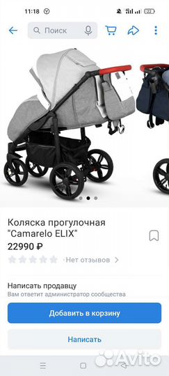 Прогулочная коляска camarelo elix