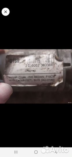 Стартер chevrolet cruze 1.6