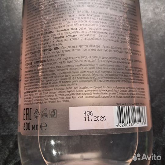 Мицеллярная вода