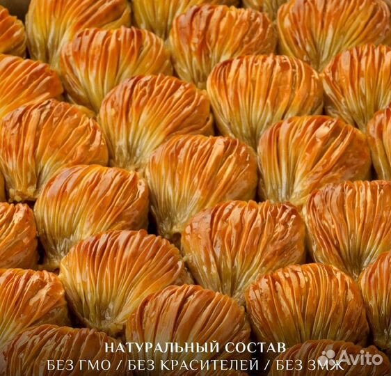 Турецкая пахлава 