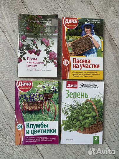 Книги Сад и огород