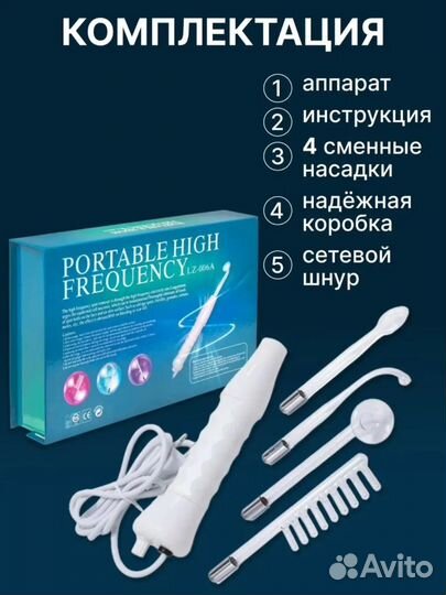 Аппарат дарсонваль