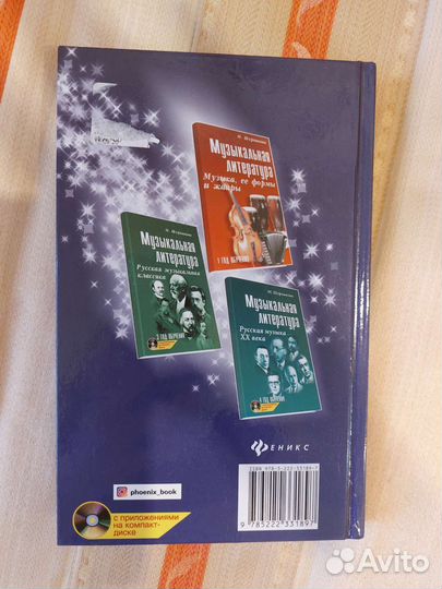 Учебник музыкальная литература, Шорникова