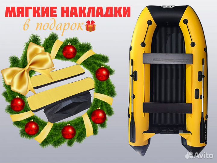 Лодка пвх (киль+нднд) - Regat 310
