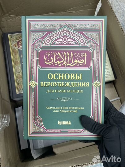 Основы вероубеждения исламская литература