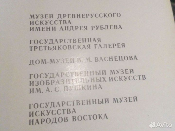 Альбом.Художественнын сокровища музеев Москвы 1975