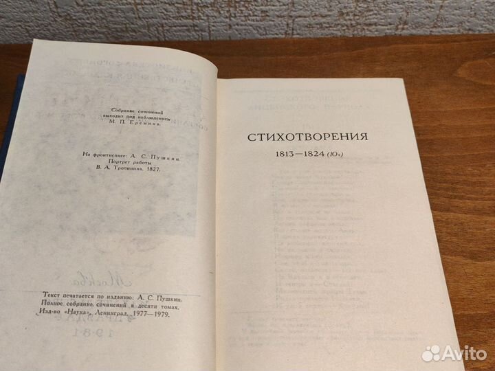 А.С. Пушкин собрание в 10 томах 1981