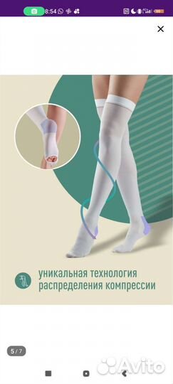Компрессионные чулки 1 класс