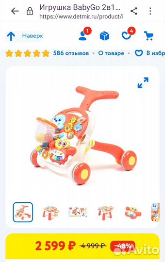 Каталка - ходунки BabyGo