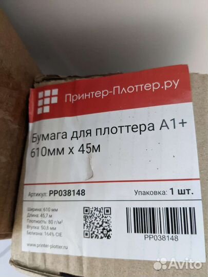 Бумага для плоттера