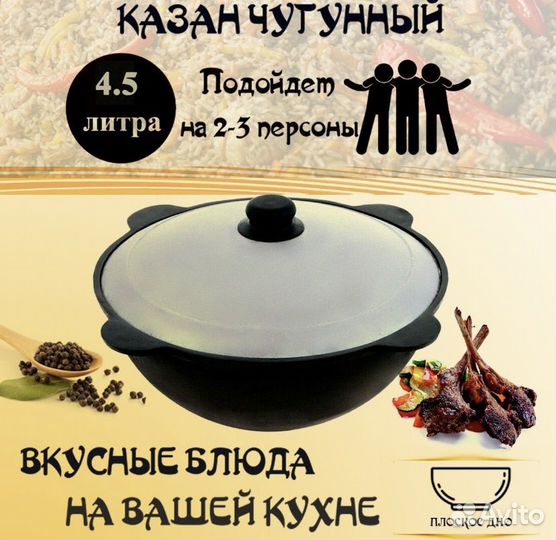 Казан чугунный 4,5 литра