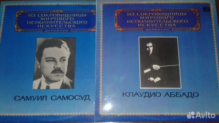 Классика. Дирижеры. Виниловые пластинки