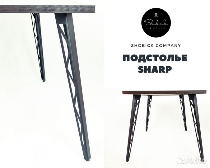 Подстолье 