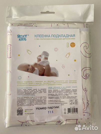 Клеёнка на резинках детская