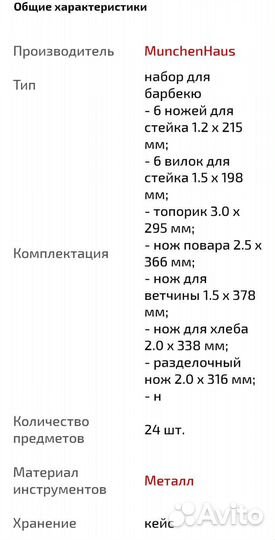 Набор для гриля и барбекю в кейсе (новый 24 пред)